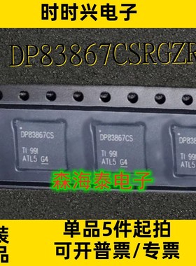 DP83867CSRGZR DP83867CS VQFN-48 全新原装正品 可配单