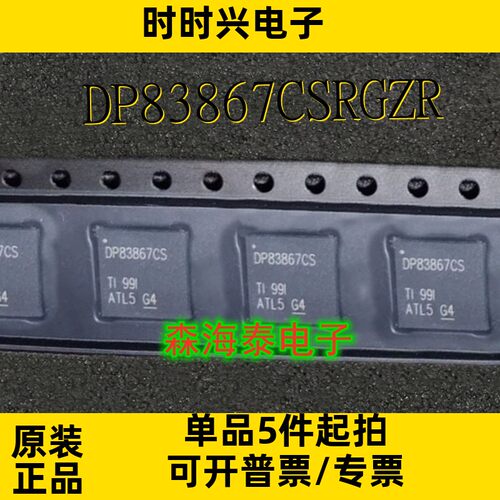 DP83867CSRGZR DP83867CS VQFN-48 全新原装正品 可配单
