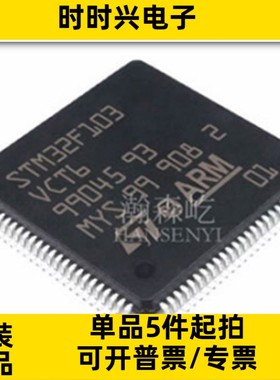 原装微控制器MCU单片机STM32F103VCT6  LQFP100 封装STM32F103VC