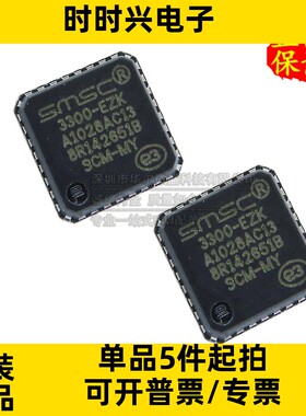 只做原装 USB3300-EZK USB3300 封装QFN32 USB控制器芯片3300-EZK