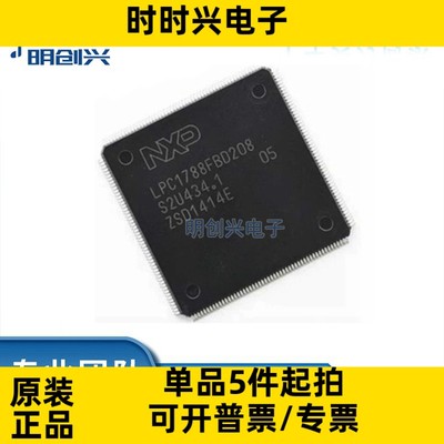 LPC1788FBD208K 封装LQFP208 集成电路IC 全新原装现货
