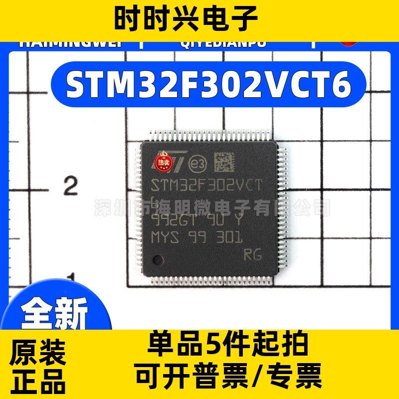 原装STM32F302VCT6 C8T6 CBT6 封装LQFP64 32位 256KB 微控制器ic