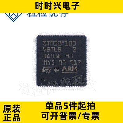STM32F100VBT6B LQFP100 微控制器IC 24MHz 128KB 原装正品 贴片