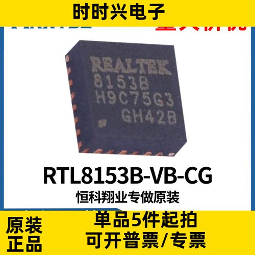 RTL8153B-VB-CG原装MII SPI USB接口USB转以太网控制器集成电路IC