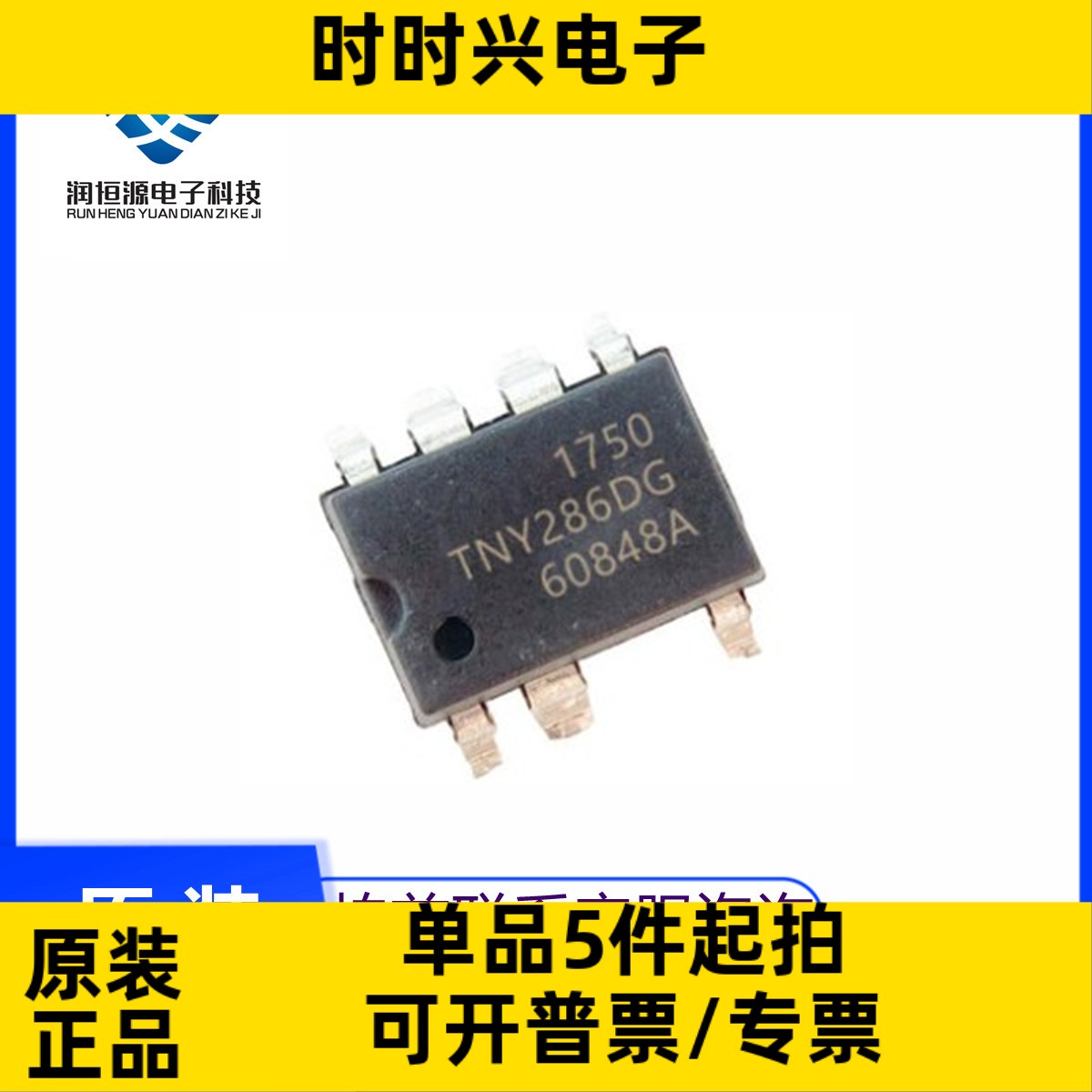 全新原 TNY286DG TNY286 贴片DIP7 电源管理芯片IC