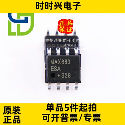 原装正品质量保证 MAX660ESA MAX660 贴片SOP8电荷泵型电压转换器