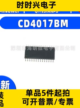 全新原装 CD4017BM 4016 4013 4011 4001BM96 SOP-16 贴片 芯片