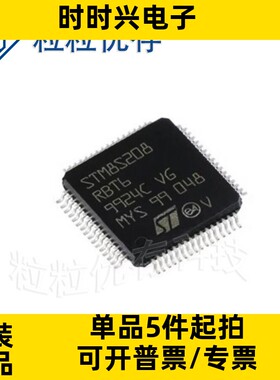 原装正品 STM8S208RBT6 LQFP-64 24MHz 128KB 微控制器单片机