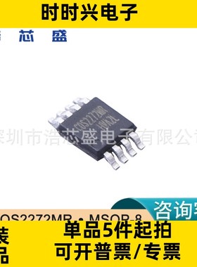 COS2272MR/MSOP-8原装COSINE/科山芯创低功耗运算放大器芯片IC