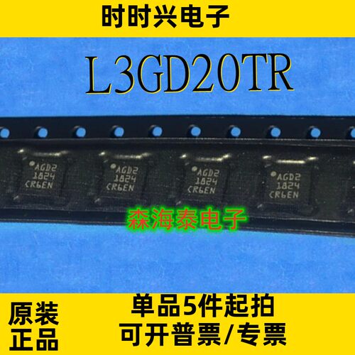 L3GD20TR AGD2 LGA-16 全新原装正品 可配单