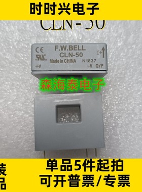 CLN-50 SIP 电流传感器 全新原装 可配单