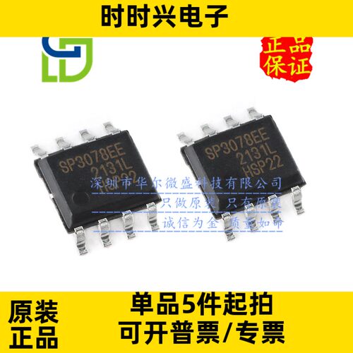 只做原装 只有原装 SP3078EEN SP3078EE SP3078 贴片SOP8 收发器