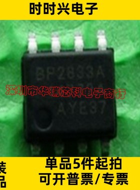 BP2833A       贴片封装SOP-8    LED    非隔离    恒流驱动芯片