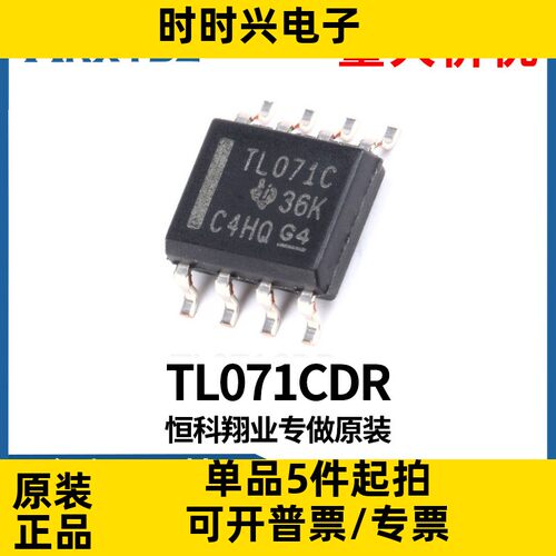 TL071CDR SOP-8 低噪JFET输入运算放大器芯片IC 贴片原装现货