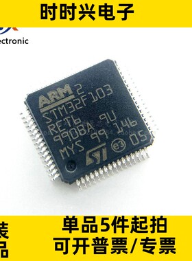 全新原装 STM32F103RET6 封装LQFP64 72MHz 512kB 32位微控制器
