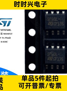STS5NF60L 场效应管 MOSFET N沟道 60V 5A 55毫欧 SOIC-8 mos管