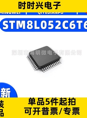 原装正品 STM8L052C6T6 LQFP-48 16MHz/32KB闪存/8位微控制器-MCU