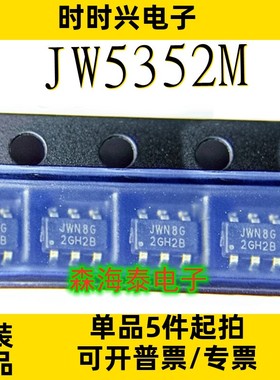 JW5352M JWN8G SOT23-6 全新原装正品