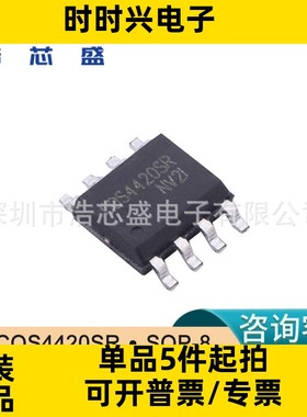 COS4420SR/SOP-8原装COSINE/科山芯创低功耗MOSFET低边驱动器芯片