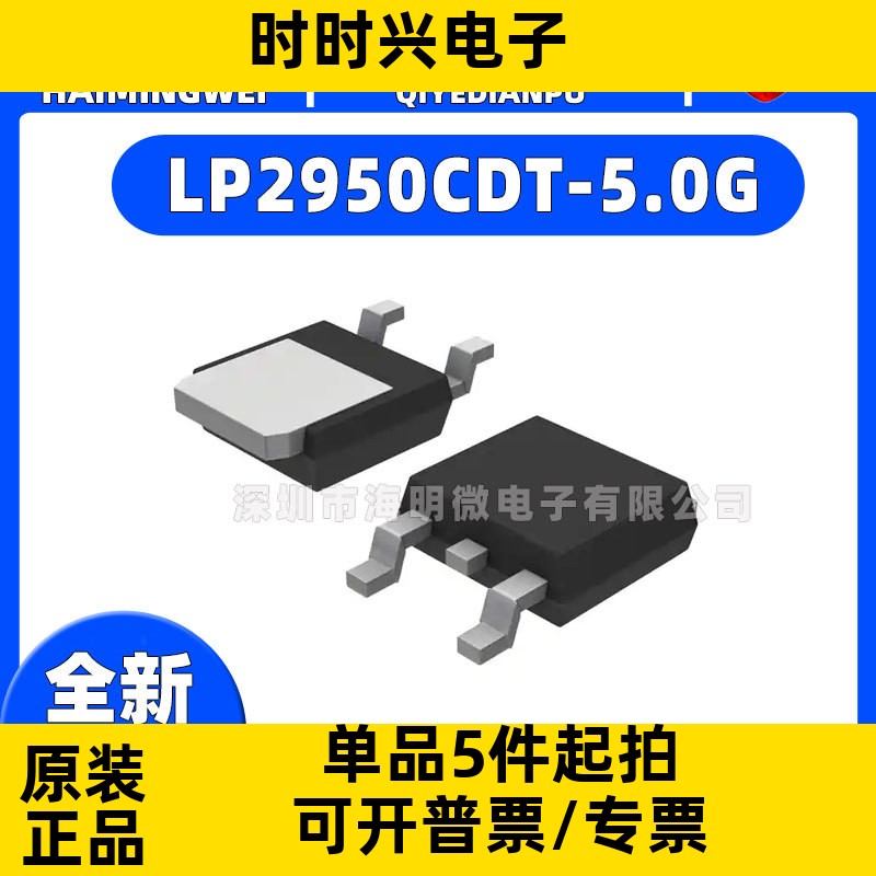 LP2950CDT-5.0G封装TO-252-2(DPAK)线性稳压器(LDO)