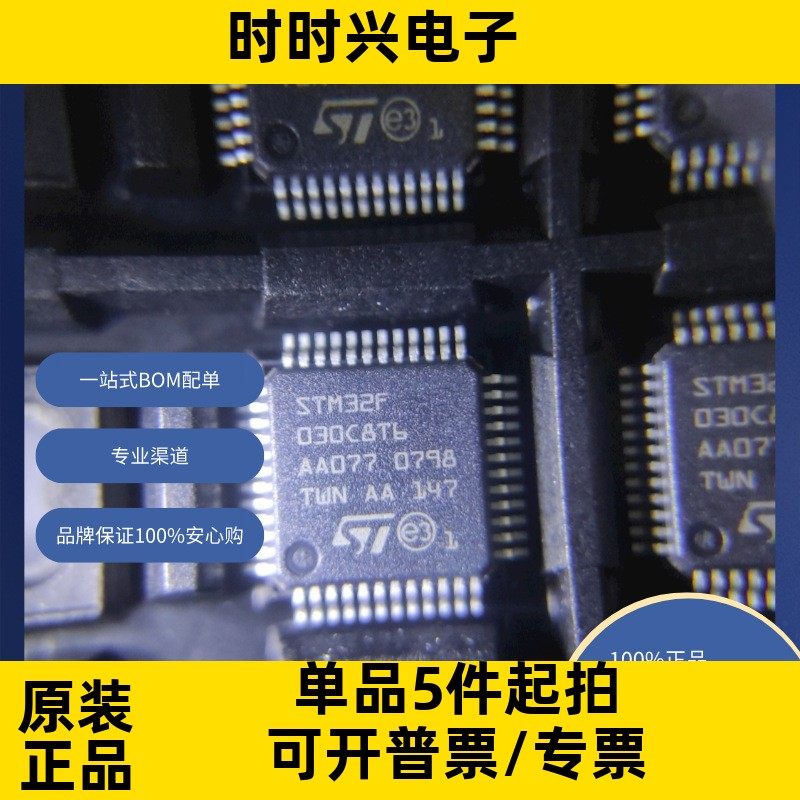 STM32F030C8T6 原装现货   ARM? Cortex?-M0 STM32F0 微控制器
