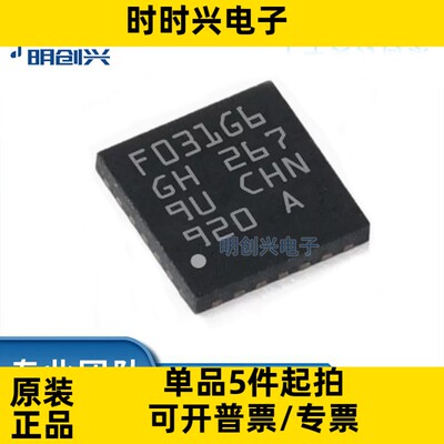 STM32F031G6U6 STM32F031封装UFQFPN-28 集成电路IC 全新原装现货