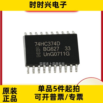全新原装 74HC244D  74HC374D 74HC238D 8路D型触发器 贴片SOP