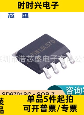 全新SD6701SC/SOP-7原装SILAN/士兰微LED非隔离恒流驱动芯片IC