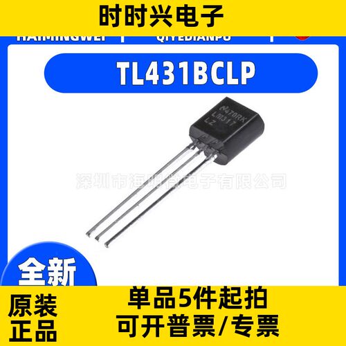 全新原装TL431BCLP封装TO-92-3 TL431BCLPR 电压基准芯片ic