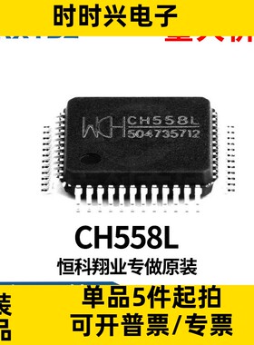 CH558L CH558 TQFP48 微控制器MCU单片机芯片IC 集成原装全新现货