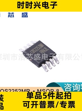 COS2252MR/MSOP-8原装COSINE/科山芯创轨到轨运放放大器芯片IC