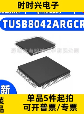 全新TUSB8042ARGCR封装QFN-64-EP(9x9)  USB芯片  微控制器ic