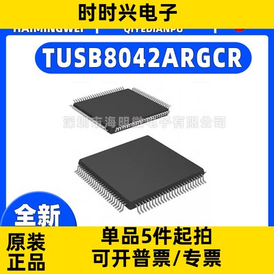全新TUSB8042ARGCR封装QFN-64-EP(9x9)  USB芯片  微控制器ic