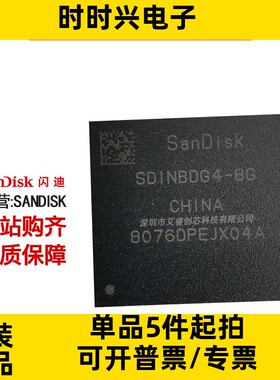 全新 SANDISK SDIN8DE4-16G eMMC存储芯片 SDIN8DE4-16 原装现货