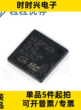 GD32F103VCT6  封装LQFP-100  微控制器MCU单片机芯片IC 现货库存