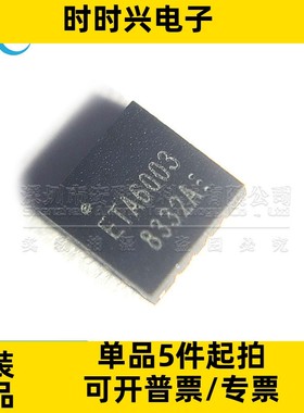全新原装 ETA6003Q3Q 丝印ETA6003 QFN16贴片 开关型充电芯片 IC