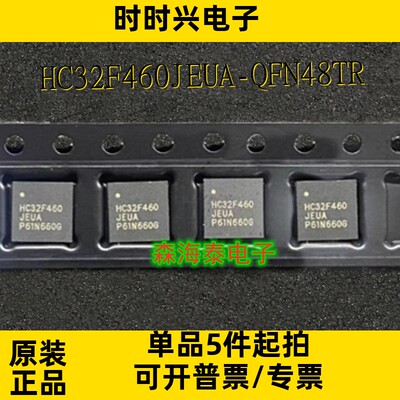 HC32F460JEUA-QFN48TR HC32F460JEUA QFN-48 全新原装正品