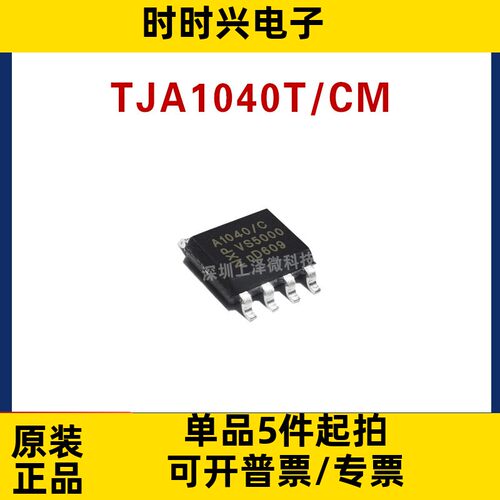 TJA1040T/CM   TJA1020T/CM  TJA1020T 全新原装SOP8