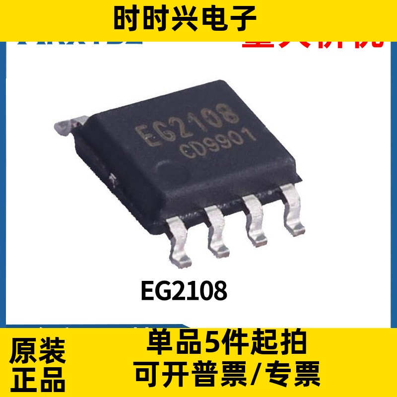 EG2108 贴片 大功率 MOS管 栅极驱动IC芯片集成电路原装现货