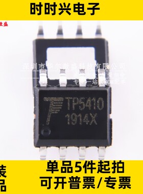 只做原装 TP5410 贴片SOP8 二合一1A锂电池充电5V 1A升压控制芯片