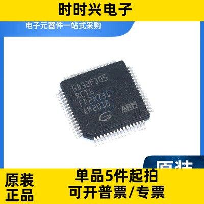 GD32F305RCT6 封装LQFP-64微控制器MCU单片机芯片