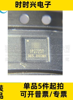 IP2723T 全新 IP2723T-CF QFN24 USB输出端口快充协议IC IP2723