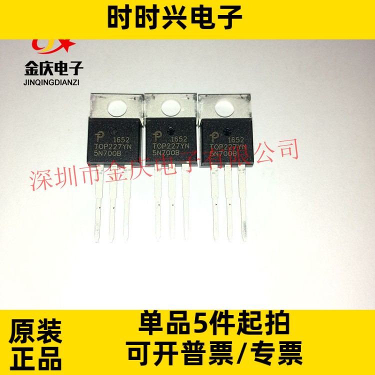 TOP227YN TO220插件 TOP227 POWER品牌电源管理芯片 集成电路现货