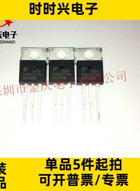 TOP227YN TO220插件 TOP227 POWER品牌电源管理芯片 集成电路现货