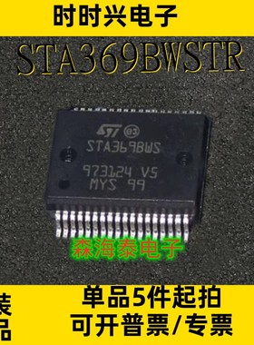 STA369BWSTR STA369BWS HSSOP-36 全新原装正品 可配单
