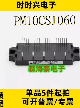 PM10CSJ060 MODULE 三菱原装PIM模块 全新原装正品