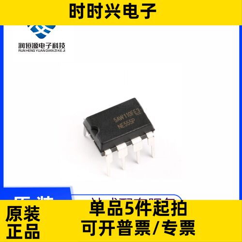全新原 NE555 NE555P NE555N 直插DIP8 单高精度定时器芯片 国产