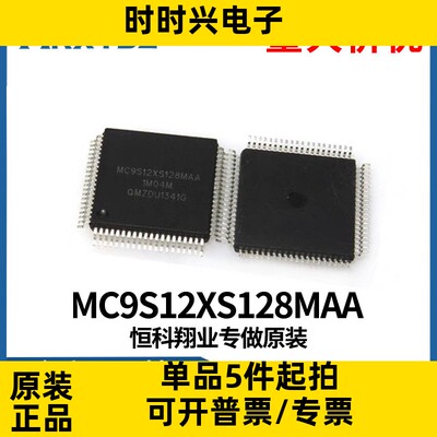 MC9S12XS128MAA MC9S12XS128 QFP-80 单片机微控制器原装现货