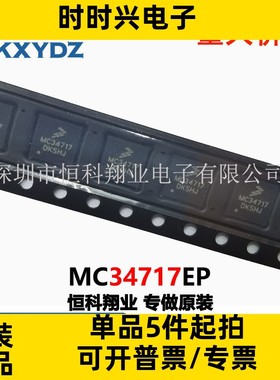 MC34717EP 全新原装 IC REG CONV DDR 2OUT 26QFN