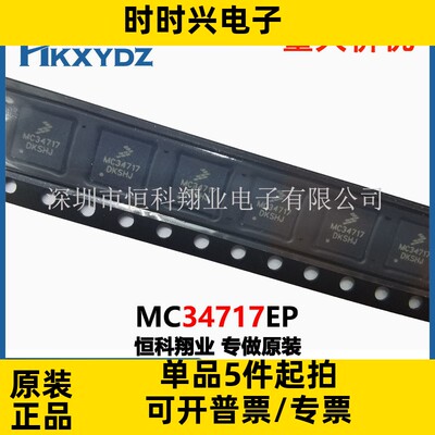 MC34717EP 全新原装 IC REG CONV DDR 2OUT 26QFN